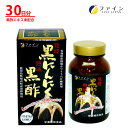 ファイン 発酵黒にんにく黒酢 黒酢エキス末配合 30日分(1...