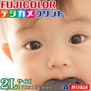 500円お買上げで『あす楽』送料無料 スマホ デジカメプリント 2Lサイズ デジカメ写真 iPhone ネットプリント 写真注文 デジカメ アンドロイド 写真現像 写真 現像 印刷 写真プリント スマホプリント フジカラー