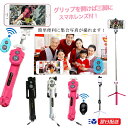セルカ棒三脚 スマホ三脚 スマートフォン三脚 自撮り棒 じど...
