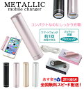 携帯充電器 iPhone アンドロイド スマホ充電器 iPhone7対応 軽量 小型 スマホ 充電器 携帯 モバイルバッテリー iPhone 充電器 スマートフォン スマホ バッテリー 充電 スマホ充電器 全機種対応