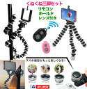 ゴリラポッド くねくね三脚+レンズ+リモコン+雲台