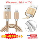 【iPhone用 編み込みケーブル 2本セット!】iPhon...