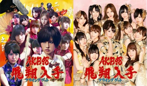 8/24発売★AKB48フライングゲット[CD+DVD]★初回限定盤★初回盤★握手券2枚付★Limited Edition, Maxi★超希少!!残り僅か!!