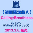 3/6発売★嵐 Calling/Breathless★CD+DVD(Callingビデオ・クリップ)★JACA-5350 大野智 櫻井翔 相葉雅紀 二宮和也 松本潤 初回盤 4580117623430 ラストホープ THE LAST HOPE超希少!!残り僅か!!