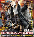 7月末発売★P.O.P ワンピース NEO-DX 赤髪のシャンクス メガハウス★エクセレントモデル Portrait.Of.Pirates★POP★ONE PIECE★フィギュア 4535123714214超希少!!残り僅か!!