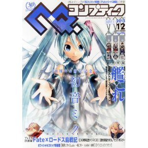 11/9発売★[雑誌]コンプティーク 2013年 