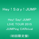 【在庫あり!!】2/10発売 Hey! Say! JUMP LIVE TOUR 2015 JUMPing CARnival【初回限定盤】 [DVD]★ヘイセイジ... ランキングお取り寄せ