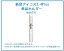 【あす楽】【新品/国内正規品】新型iQOS 2.4Plusホ...