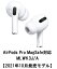 Apple AirPods Pro MagSafe対応【MLWK3J/A】【2021年10月発売モデル】【新品/国内正規品】【送料無料】【アップル純正品】エアーポッズプロ マグセーフ充電ケース付き 4549995285413