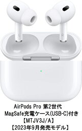 【13時まで即日発送】Apple AirPods Pro 第2世代 MagSafe充電<strong>ケース</strong>(USB-C)付き【MTJV3J/A】【2023年9月発売モデル】【カナル型】【新品/国内正規品/保証開始】【送料無料】【アップル純正品】MagSafe対応 エアーポッズプロ マグセーフ充電<strong>ケース</strong>付