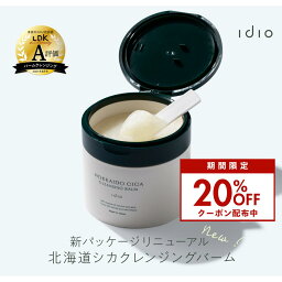 【4/27 9___59まで 20％OFF】idio クレンジングバーム 毛穴 CICA クレンジング シカ ヒト幹細胞 角栓 韓国 黒ずみ 角質ケア 洗顔 メイク落とし 敏感肌 保湿 ダブル洗顔不要 バーム 角質ケア 毛穴 ケア ツボクサエキス 北海道シカ 肌荒れ スキンケア ほうれい線 90g