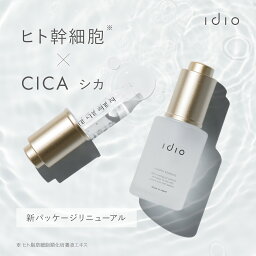 idio シカ CICA <strong>美容液</strong> 30ml <strong>ヒト幹細胞</strong> ビタミン ビタミンC 誘導体 コラーゲン ヒアルロン酸 セラミド 配合 アルコールフリー 無添加 保湿 スキンケア 化粧品 敏感肌 ニキビ 肌荒れ 乾燥肌 角質 角栓 毛穴ケア 日本製 国産 フリー処方