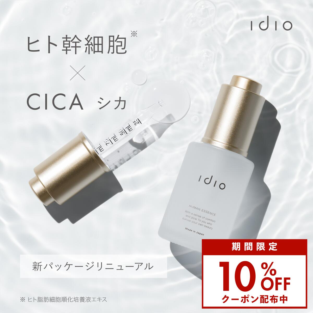 【5/14 20時〜10％OFFクーポン】idio シカ CICA <strong>美容液</strong> 30ml ヒト幹細胞 ビタミン ビタミンC 誘導体 コラーゲン ヒアルロン酸 <strong>セラミド</strong> 配合 アルコールフリー 無添加 保湿 スキンケア 化粧品 敏感肌 ニキビ 肌荒れ 乾燥肌 角質 角栓 毛穴ケア 日本製 国産 フリー処方