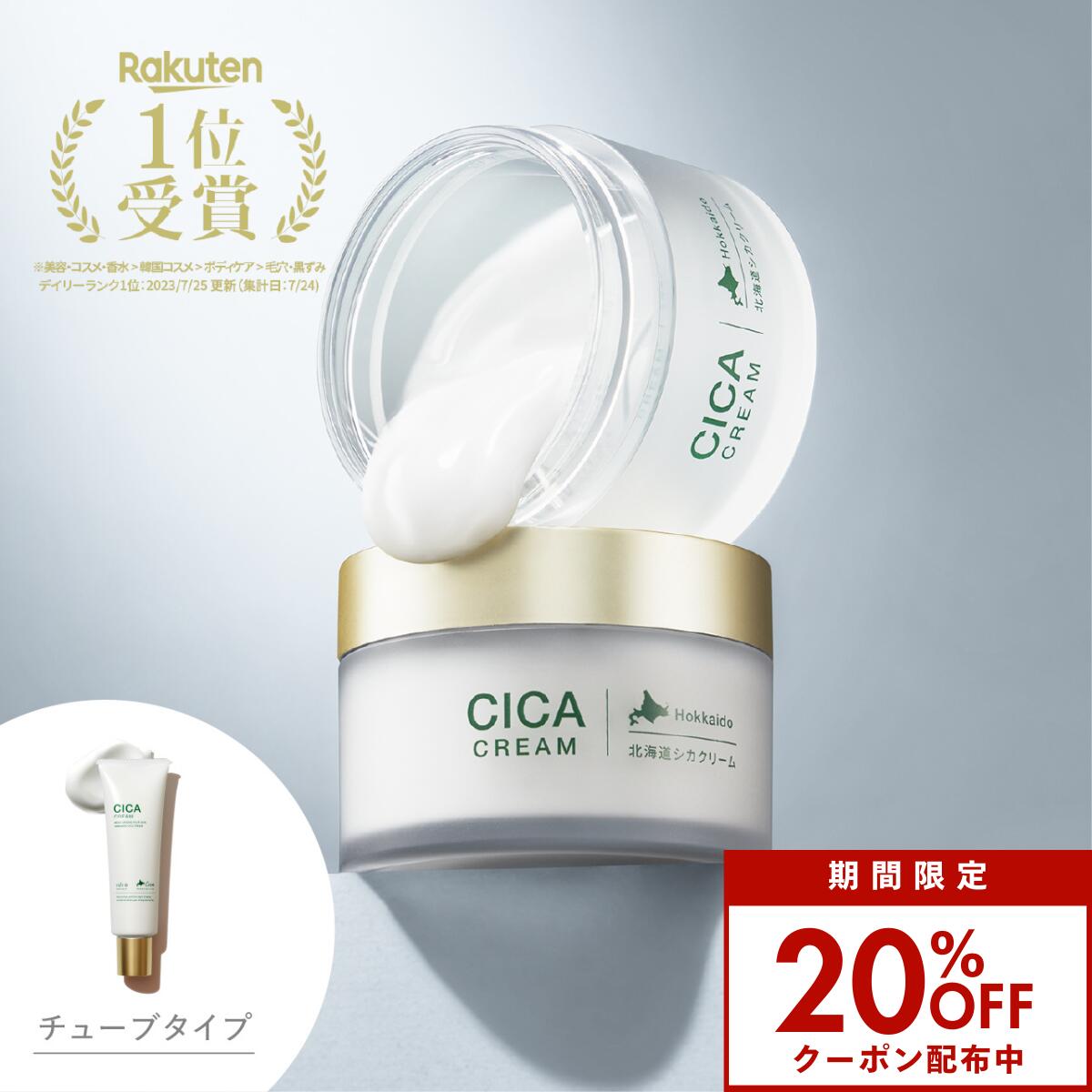 【5/14 20時〜20％OFFクーポン】idio シカ CICA シカクリーム 55g 日本製 北海道シカクリーム ヒト幹細胞 cicaクリーム <strong>保湿クリーム</strong> フェイスクリーム ボディクリーム スキンケア 美肌 保湿 敏感肌 <strong>乾燥肌</strong> 肌荒れ エイジングケア イディオ ツボクサエキス