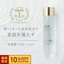 【4/27 9___59まで 10％OFF】idio CICA 化粧水 150ml 無添加 国産 日本製 北海道シカ ローション 保湿 しっとり 美肌 ヒト幹細胞 エクソソーム レチノール NMN ナイアシンアミド ツボクサ 敏感肌 乾燥肌 肌荒れ ニキビ しみ くすみ 毛穴