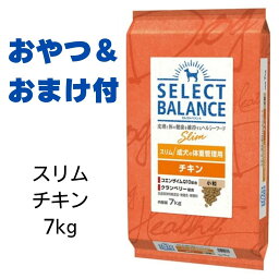 【賞味期限2025年4月30日以降】セレクトバランス　スリムチキン　小粒　7kg （旧ライトチキン） 【おやつ＆おまけ付き】　<strong>あす楽</strong>