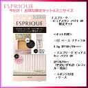 【2/16発売・限定セット品】コーセー ESPRIQUE (エスプリーク)ピュアスキン パクト UV 限定キット OC405