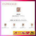 【5個までネコポス可】コーセー ESPRIQUE (エスプリーク)セレクト アイカラー BR303