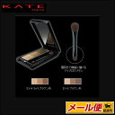 【3個までネコポス可】カネボウ ケイト(KATE) ケイト デザイニングアイブロウ3D EX-4