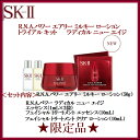 【限定発売】SK2 R.N.A.パワー エアリー ミルキー ローション トライアル キット ラディカル ニュー エイジ