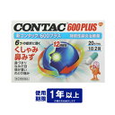 【指定第2類医薬品】新コンタック600プラス(20カプセル)