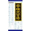 【クラシエ】 「クラシエ」漢方 苓桂朮甘湯エキス顆粒 45包 【第2類医薬品】