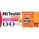 【タケダ薬品】ハイテスターH「排卵日予測検査薬」「5回分」「第一類医薬品」【不妊】