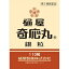 【樋屋奇応丸】 樋屋奇応丸 銀粒 110粒 【第2類医薬品】