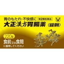 「大正製薬」 大正漢方胃腸薬 220錠 「第2類医薬品」 「大正製薬」 大正漢方胃腸薬 220錠 「第2類医薬品」