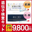 おトクな遺伝子検査キット『遺伝子博士』ダイエット&エイジングケアセット【肥満遺伝