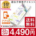 ★24時間限定★ポイント10倍\緊急値下げ!!/ダイエット遺伝子検査キット『遺伝子博士