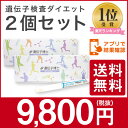 【お得な2個セット】ダイエット遺伝子検査キット『遺伝子博士』肥満遺伝子検査キット