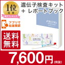 ★24時間限定★ポイント10倍【レポートブック付き】ダイエット遺伝子検査キット『遺伝子