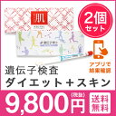 \楽天販売開始/【おトクなセット】遺伝子検査キット『遺伝子博士』&セット プレゼント ギフト