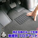 アリスト フロアマット カーマット ループ生地 ブラック ベージュ内装品 カー用品 車用 専用設計 ピッタリ ふろあまっと 純正風 すべり止め スパイク加工