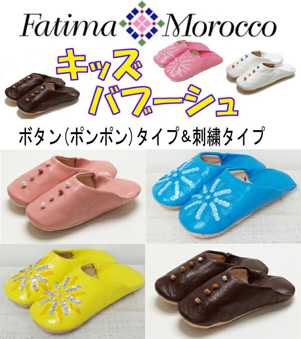 【キッズ】【即納・取寄せ】Fatima Morocco(ファティマモロッコ)キッズポンポン…...:fink-s:10003523