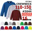 【110・130・150サイズ】UNITED ATHLE(ユナイテッドアスレ) 10oz. クルーネックスウェット(パイル) 5044-02・トレーナー ・裏パイル・無地・ウォームビズ・キッズ・ジュニア・レディース UnitedAthle【5044-01】【0803】