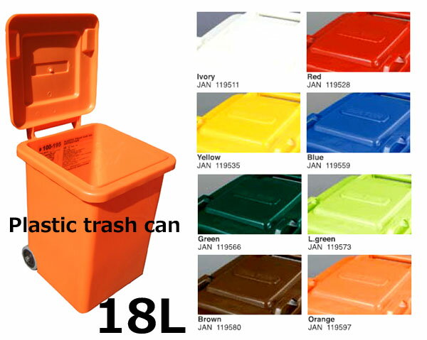 【DULTON　PLASTIC TRASH CAN 18L】ダルトン18Lプラスチックトラッシュカン(小さめサイズのフタ付ゴミ箱）【取り寄せ】SALE!!!【100-195】【レビューで割引価格】