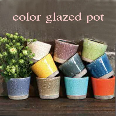 ダルトン カラーグレーズドポット DULTON COLOR GLAZED POT【CH14-G516】4号鉢　高さ155mm・内径160mm/植木鉢・陶器ポット・焼き物(ダルトン)(01125)