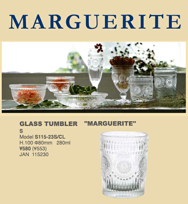 DULTON(ダルトン)【Sサイズ】GLASS TUMBLER"MARGUERITE"/グラスタンブラー「マーガレット」【S115-23S/CL】グラス・コップ・食器