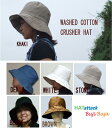 【即納】HAT ATTACK NewYork(ハットアタックニューヨーク)Washed　cotton　crusherハットアタックウォッシュドコットンクラッシャーハット UVカットレディースつば広帽【紫外線対策・日焼け防止レディース帽子・紫外線カットUPF40-50+】 WCU300