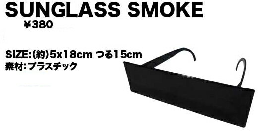 SMOKE SUNGLASS(スモーク　サングラス)DJ・クラブ・イベント・ライブで目立て！サイバー・ニューウェーブ・パンク・テクノ