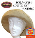 【正規品】【即納】スカラ スモールブリム(短めつば)コットンハット UVカットレディース帽子【Scala Brim Cotton Hat】(紫外線対策)(DORFMAN)