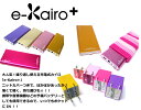 e-Kairo+　（イーカイロプラス）【軽量・薄型USB充電式カイロ】【ポイントキャンペーン】NEW!!!