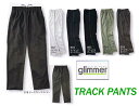 セットアップ可能！！GLIMMER（グリマー） トラックパンツ・ジャージー（下）（00316ADZ）在庫処分特価！