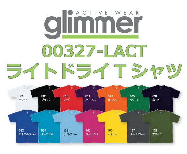 【150・SS〜LLサイズ】glimmer(グリマー)ライトドライTシャツ/00327-L…...:fink-s:10003102