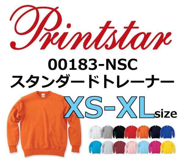 【XS-XL】スタンダードトレーナー 【PRINT STAR(プリントスター)】【9オンス…...:fink-s:10003245