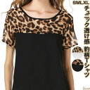 【DM便・ネコポス対応】チュニック風 豹柄Tシャツ ドルマンスリーブ カットソー バスクシャツ レディース Tシャツ ドルマン チュニック 薄手 透け感 トップス 半袖 ヒョウ柄 レオパード セクシー ワイルド あす楽 春 夏 秋 冬 ポケット ブラック 黒 ホワイト 白