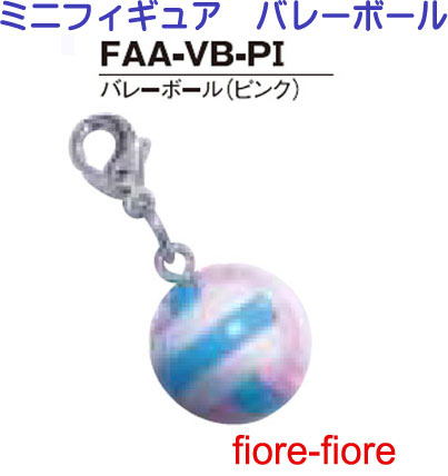 ハメパチ　ドーム　ミニフィギュア　バレーボール（ピンク）...:fiore-fiore:10001306