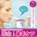 ★ブラジリアンワックス【送料無料】鼻毛ワックス N